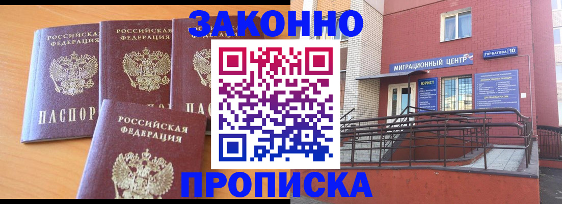 прописка штамп в Барнауле