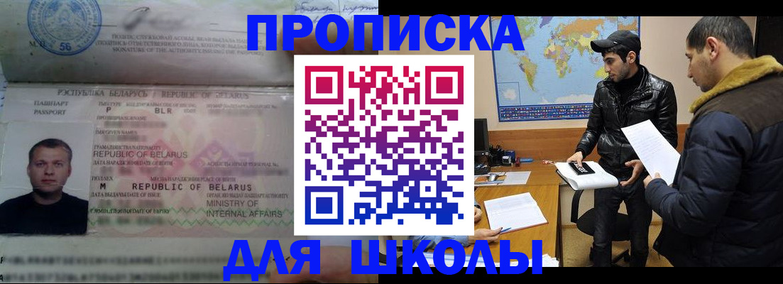 прописка штамп в Барнауле