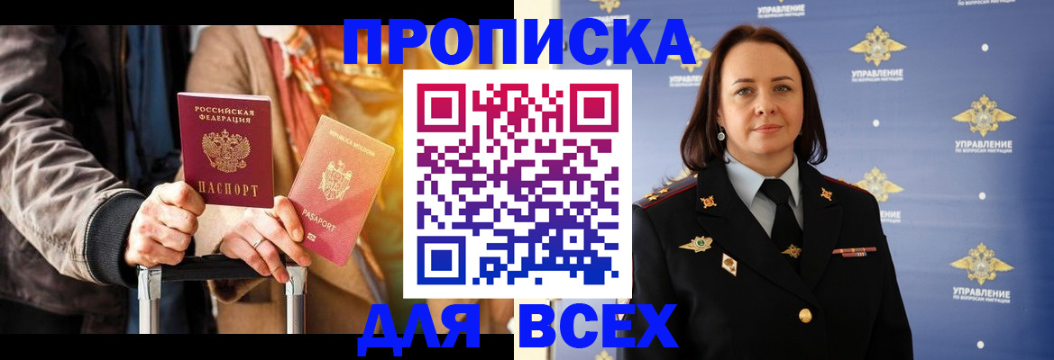 временная регистрация адрес в Барнауле