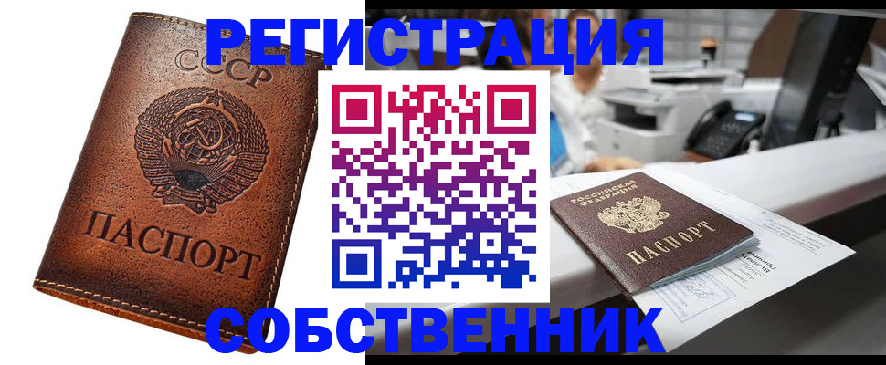 регистрация в Барнауле