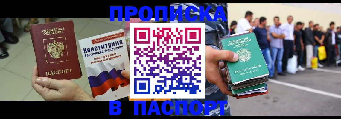 прописка поиск в Барнауле