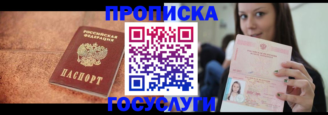 пропишу в квартире в Барнауле