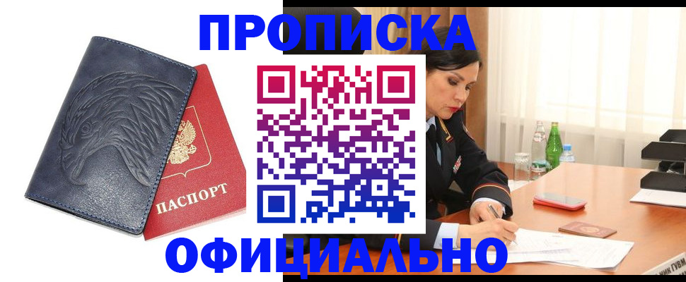 временная регистрация для школы в Барнауле