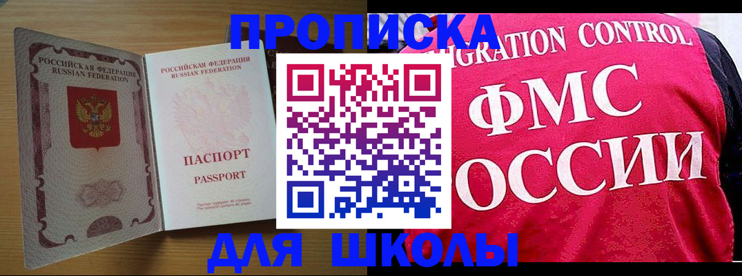 прописка 2025 в Барнауле