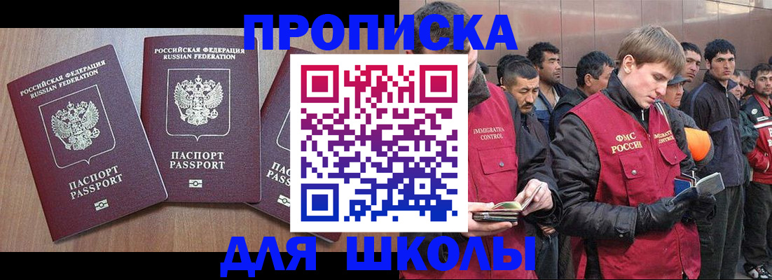 купить прописку в Барнауле