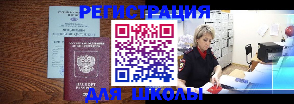 временная регистрация в Барнауле