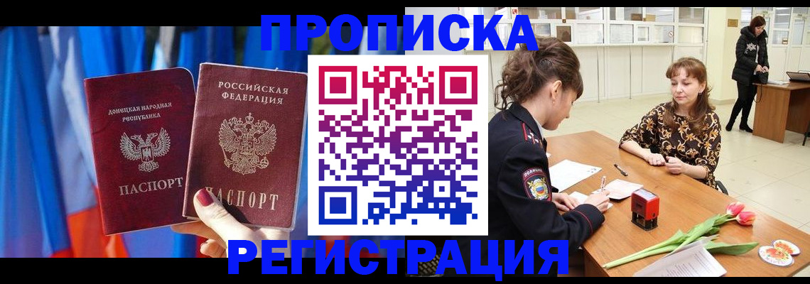 временная регистрация собственник в Барнауле