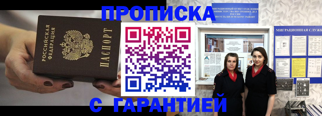 временная регистрация купить в Барнауле